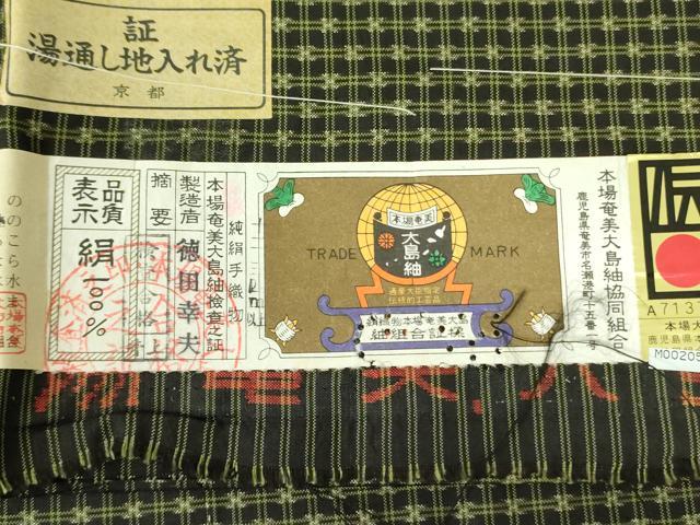 平和屋着物●本場大島紬 泥染 徳田幸夫 花の舞 証紙付き 正絹 逸品 DABF3734op