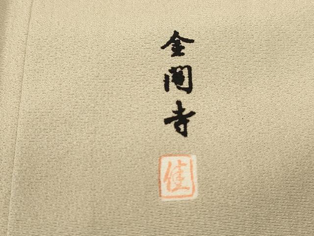 平和屋着物■豪華色留袖 友禅 作家物 飛鶴風景文 暈し染め 正絹 逸品 DABF4553qa