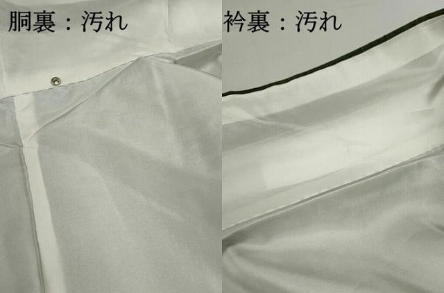 平和屋着物■上質な紬 間道 正絹 逸品 DABF4596qa