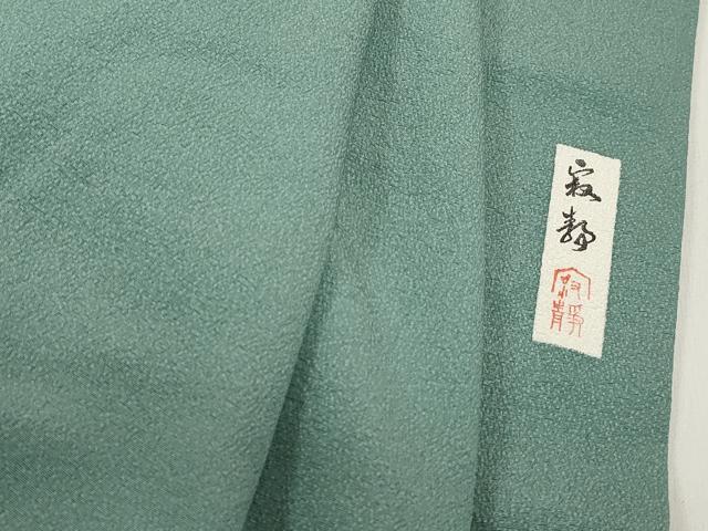 平和屋着物■上質な色無地 作家物 薄青色 正絹 逸品 DABF4891qa