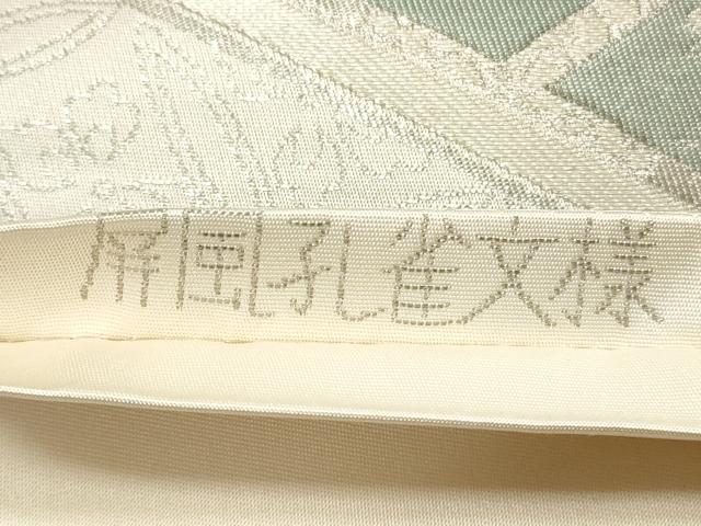 平和屋着物◎六通柄袋帯 屏風孔雀文様 プラチナ箔 手織二重箔 正絹 逸品 DABF5035xg