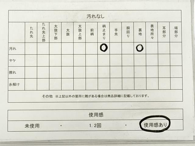 平和屋着物◎六通柄袋帯 遠山樹林文 黒地 金銀糸 正絹 逸品 DABF5134xg
