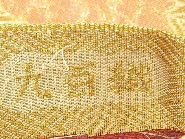 平和屋着物◎古典佐賀錦 六通柄袋帯 切嵌鳳凰御所車花文 九百織 金糸 正絹 逸品 DABF5285xg