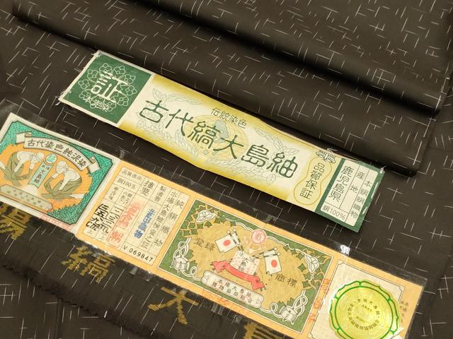 平和屋着物▽本場縞大島紬 単衣 古代染色純泥染 絣文様 証紙付き 正絹 逸品 未使用 DABF5635du