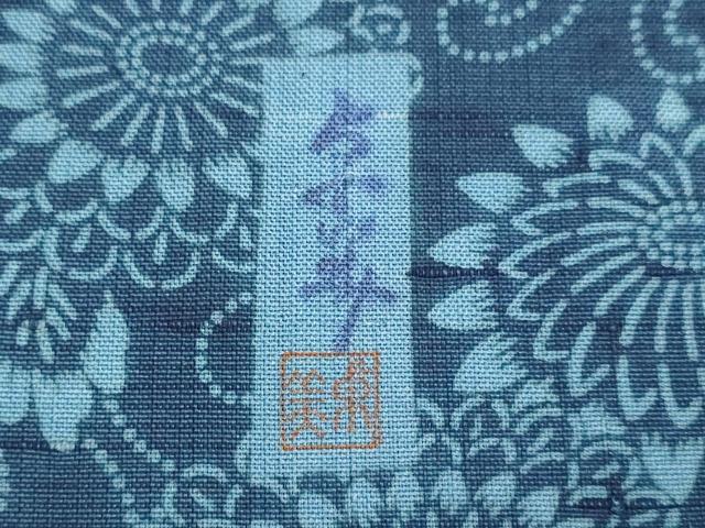 平和屋着物▽阿波藍染 阿波友禅 徳島県無形文化財保持者 香川卓美 訪問着 単衣 紬地 型染め 菊 三越扱い 正絹 逸品 DABF5865du