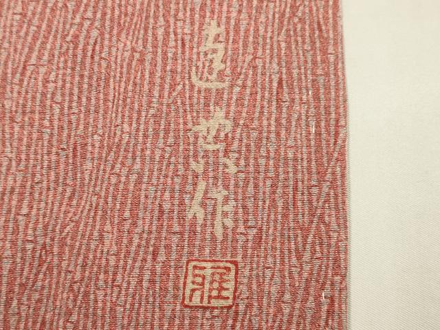 平和屋着物▽江戸小紋 単衣 作家物 竹万筋 浅緋色×素色 正絹 逸品 DABF5869du
