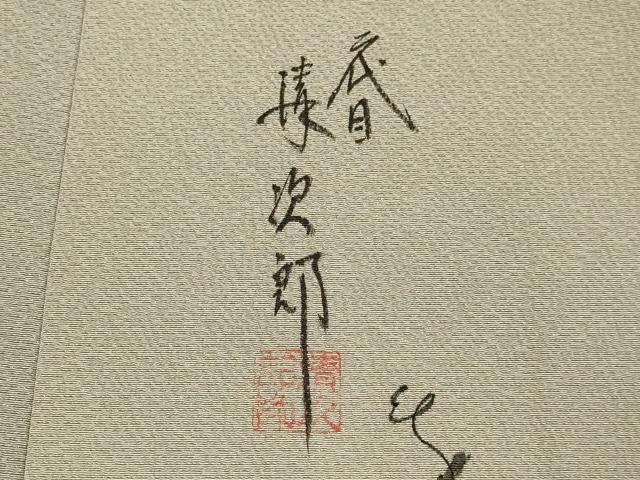平和屋着物▽二代目 清次郎監修 手描き 色無地 単衣 色無地 江戸鼠色 正絹 逸品 DABF5892du