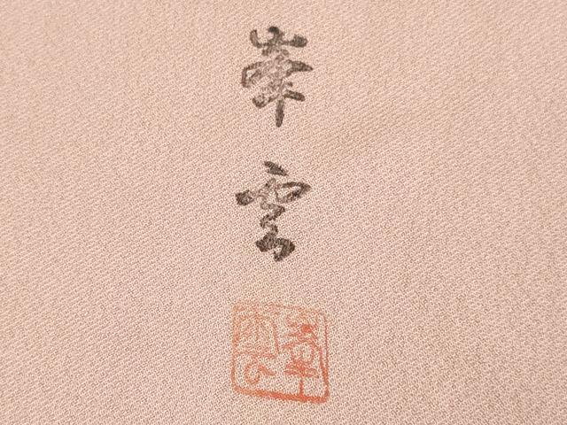 平和屋着物▽訪問着 単衣 作家物 流水樹林花文 暈し染め 正絹 逸品 未使用 DABF5917du