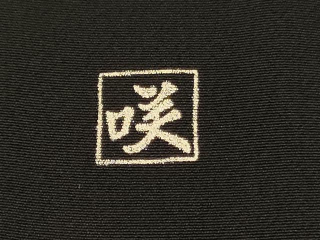 平和屋着物■豪華黒留袖 作家物 駒刺繍 飛鶴松文 金彩 鈴乃屋扱い 正絹 逸品 DABF6039zy