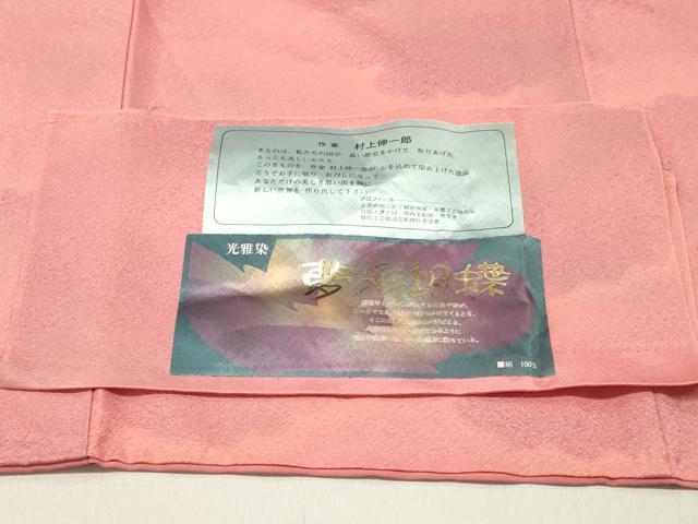平和屋着物■上質な小紋 村上伸一郎 雲文 暈し染め 反端付き 正絹 逸品 DABF6111zy