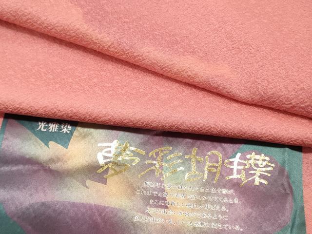 平和屋着物■上質な小紋 村上伸一郎 雲文 暈し染め 反端付き 正絹 逸品 DABF6111zy
