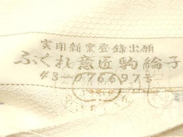 平和屋着物▼羽織・コート 白生地 反物 羽尺 御所車地紋 生成り色 逸品 未使用 DABF6264zy