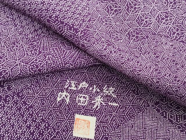 平和屋着物■江戸小紋 内田秀一 宝尽くし花文 正絹 逸品 DABF6512zy