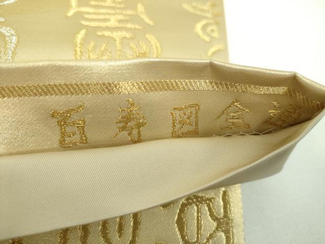 平和屋着物▼全通柄袋帯 百寿図 金銀糸 正絹 逸品 DABF7132ps