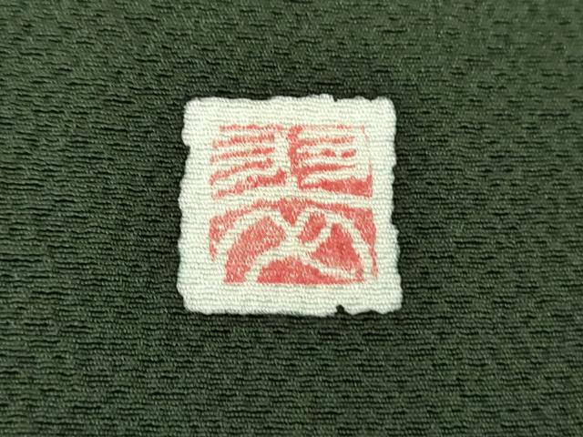 平和屋着物●訪問着 作家物 絞り 辻が花 金銀彩 正絹 逸品 DABF7219ps