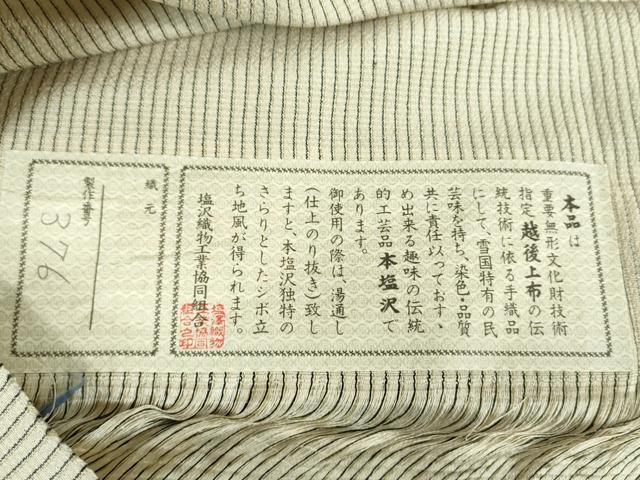 平和屋着物●本塩沢 縞 大丸織物謹製 証紙付き 正絹 逸品 未使用 DABF7254ps