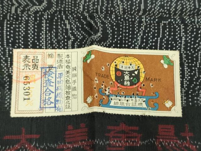 平和屋着物●本場大島紬 7マルキ 木目文 平田織物謹製 証紙付き 正絹 逸品 DABF7257ps