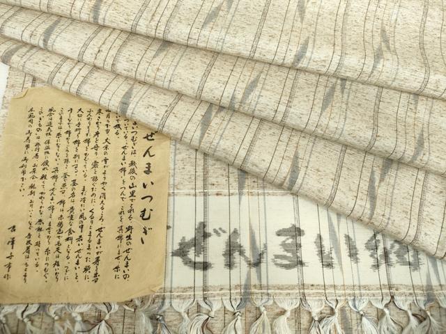 平和屋着物●伝統工芸士 七代目 吉澤与市 本場越後 ぜんまい紬 間道 証紙付き 正絹 逸品 DABF7258ps