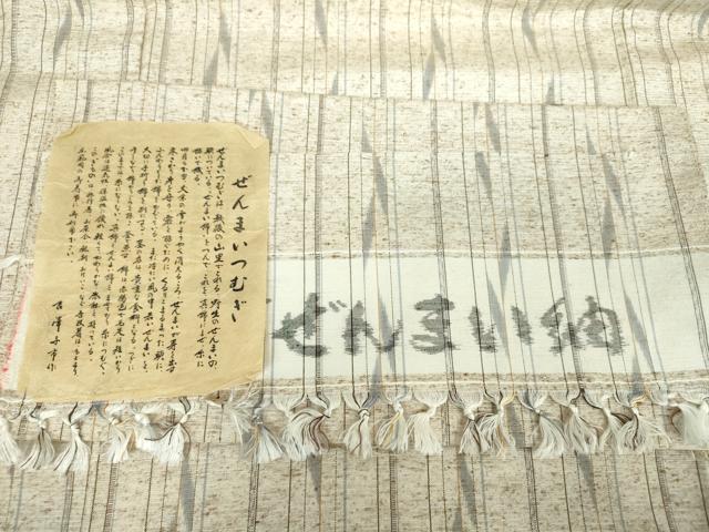 平和屋着物●伝統工芸士 七代目 吉澤与市 本場越後 ぜんまい紬 間道 証紙付き 正絹 逸品 DABF7258ps