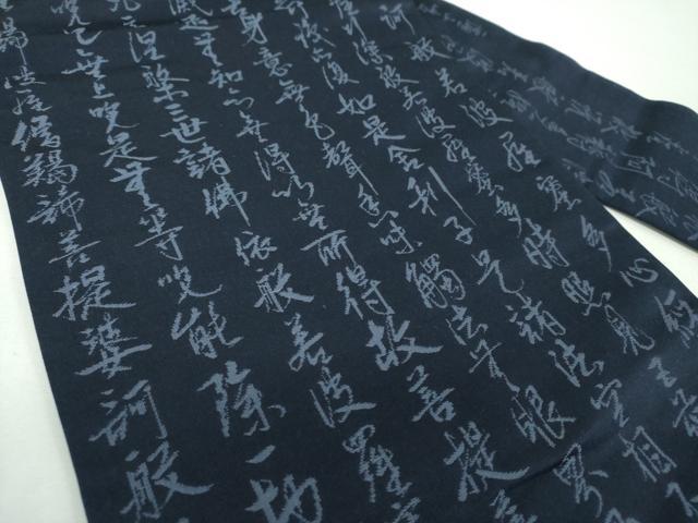 平和屋着物▼九寸名古屋帯 般若心経 正絹 逸品 DABF7282ps