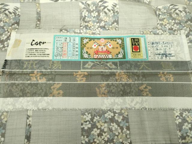 平和屋着物●本場大島紬 白大島 9マルキ しなやか 市松花文 丸宮織物謹製 証紙付き 正絹 逸品 DABF7508ps