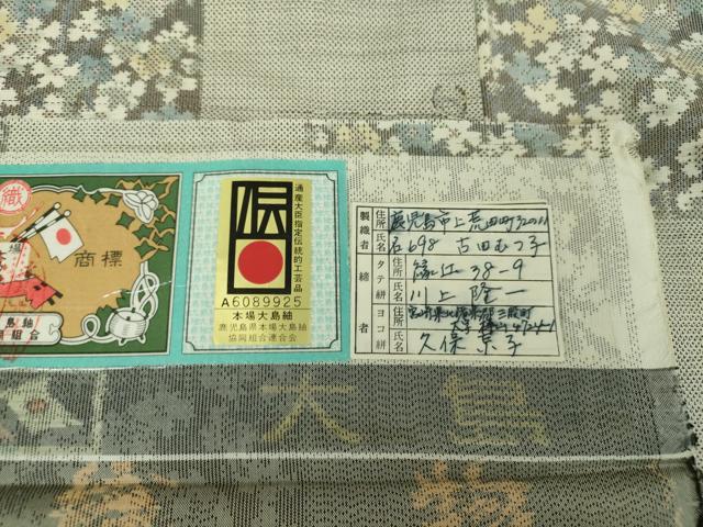 平和屋着物●本場大島紬 白大島 9マルキ しなやか 市松花文 丸宮織物謹製 証紙付き 正絹 逸品 DABF7508ps