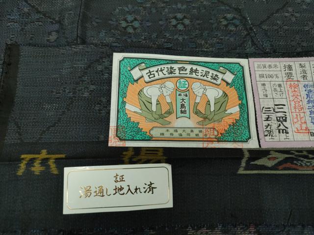 平和屋着物●本場大島紬 9マルキ 古代染色純泥染 狩猟花文 宮脇兼太郎商店謹製 証紙付き 正絹 逸品 未使用 DABF7513ps
