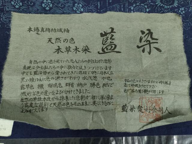 平和屋着物●本場真綿結城紬 天然の色 本草木染 藍染 亀甲花文 証紙付き 正絹 逸品 未使用 DABF7516ps