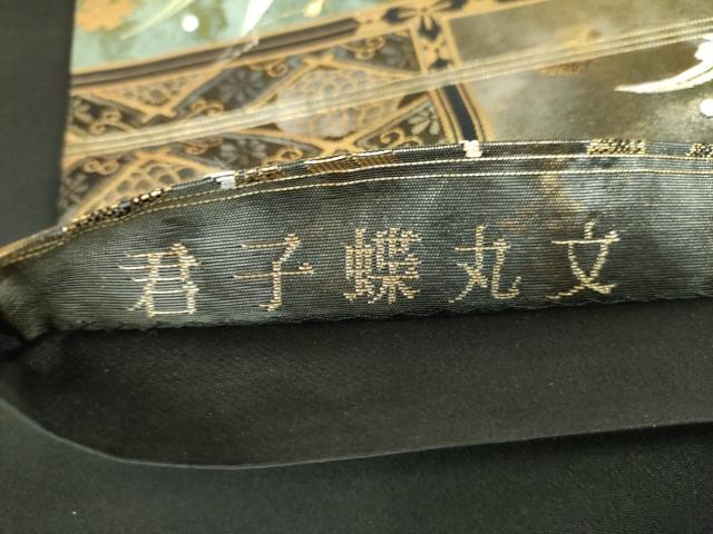平和屋着物▼六通柄袋帯 唐織 君子蝶丸文 金糸 引箔 正絹 逸品 DABF7698ps