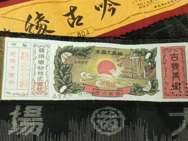 平和屋着物●都喜ヱ門 本場大島紬 9マルキ 藤色泥 曲に舞う 藤絹織物謹製 証紙付き 正絹 逸品 DABF7742ps