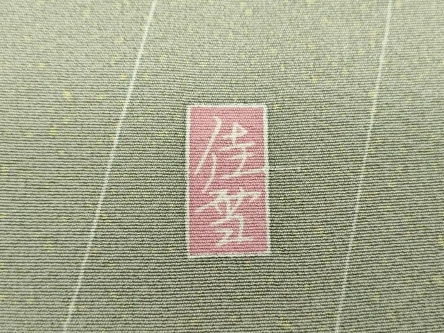 平和屋着物●十日町友禅作家 阿部佳雪 訪問着 枝垂れ桜 若松葉 暈し染め 反端付き 正絹 逸品 未使用 DABF7747ps