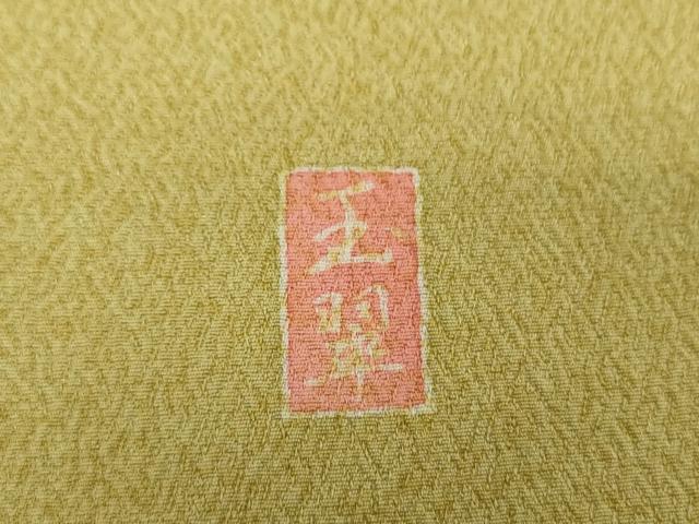 平和屋着物●訪問着 作家物 駒刺繍 絞り 雪輪吉祥花文 金彩 正絹 逸品 DABF7827ps