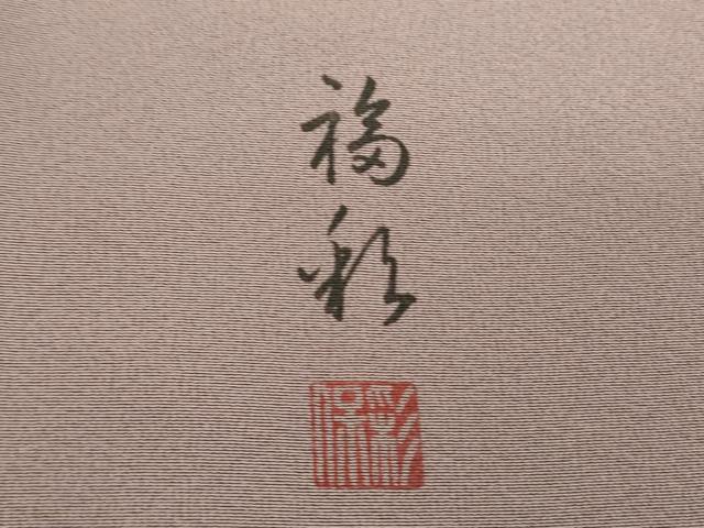 平和屋着物●豪華色留袖 作家物 手描き 葡萄蔦の葉文 暈し染め 正絹 逸品 DABF7831ps