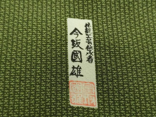 平和屋着物●伝統工芸伝承者 今坂國雄 訪問着 絞り 更紗花鳥文 正絹 逸品 DABF7838ps