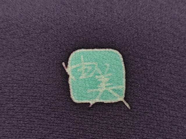 平和屋着物●本加賀友禅作家 松島由美 訪問着 カラー 枝花文 正絹 逸品 DABF7862ps