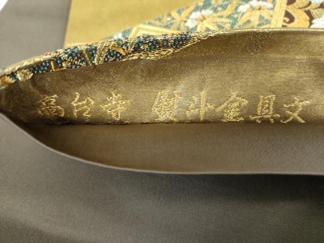 平和屋着物▼六通柄袋帯 高台寺 熨斗金具文 金銀糸 引箔 正絹 逸品 DABF7942ps