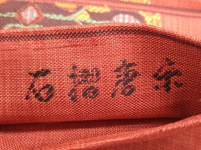 平和屋着物◎西陣 六通柄 本袋帯 紬地 石摺唐糸 古代エジプト文様 正絹 逸品 DABF8415we