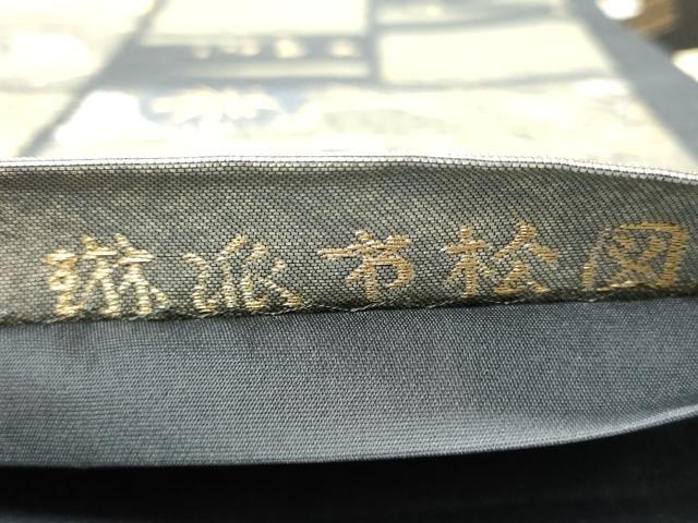 平和屋着物◎六通柄袋帯 唐織 發 琳派市松 金糸 正絹 逸品 DABF8443we