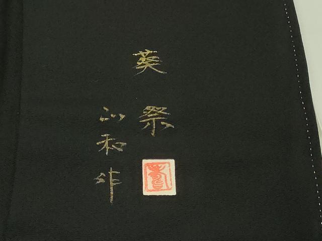 平和屋着物■豪華黒留袖 作家物 人物風景文 暈し染め 金彩 正絹 逸品 DABF8712sf