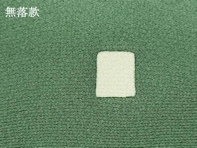 平和屋着物■訪問着 舞花文 金彩 正絹 逸品 DABF9183qa
