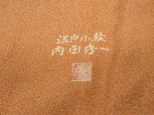 平和屋着物■江戸小紋 内田秀一 雪月花 正絹 逸品 DABF9199qa