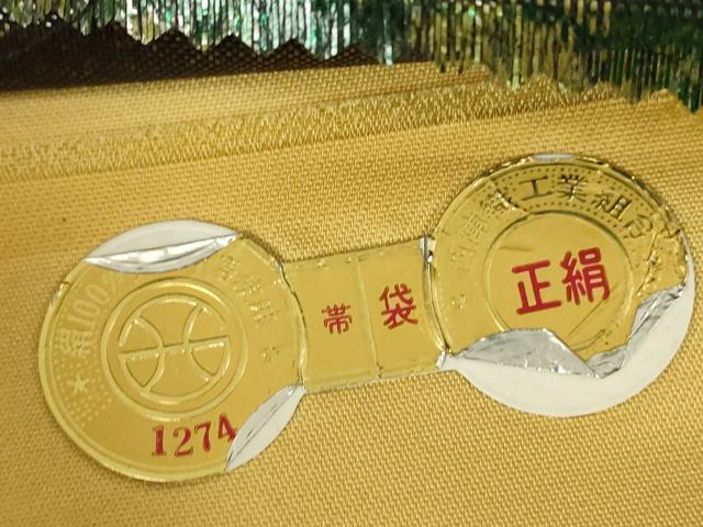 平和屋着物▼西陣 全通柄袋帯 霞文 引箔 証紙付き 正絹 逸品 未使用 DABG0116az