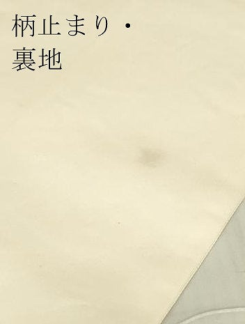 平和屋着物▼六通柄袋帯 束ね熨斗花文 紹巴 金糸 正絹 逸品 DABG0159az