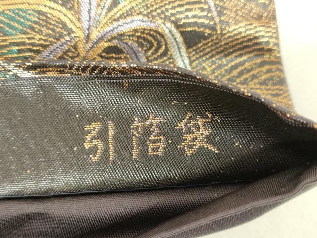 平和屋着物●西陣 とみや織物謹製 とみや帯 六通柄袋帯 清香の詩 引箔袋 金銀糸 正絹 逸品 DABG0305az