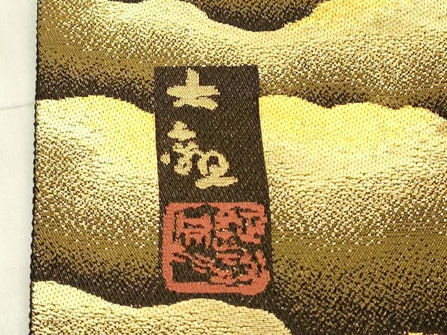 平和屋着物●近代日本画の巨匠 横山大観 じゅらく謹製 六通柄袋帯 朝陽霊峰・瑞雲 金糸 正絹 逸品 DABG0393az