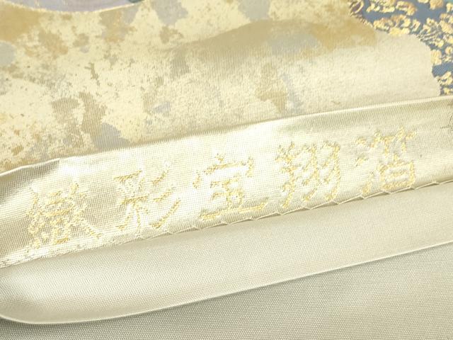 平和屋着物▼六通柄袋帯 織彩宝翔箔 立波花丸文 金銀糸 引箔 正絹 逸品 DABG0862az