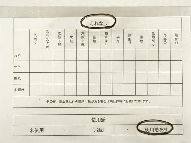 平和屋着物◎六通柄袋帯 寿字文 金糸 正絹 逸品 DABG1059xg