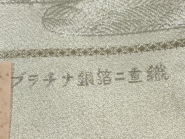 平和屋着物◎六通柄袋帯 切嵌御所車花鳥文 千寿錦 プラチナ本銀箔二重織 正絹 逸品 DABG1424xg