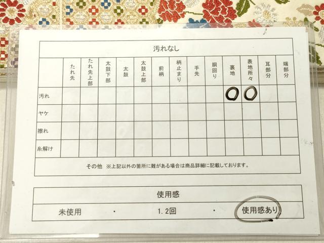 平和屋着物◎六通柄袋帯 唐織 雲取り吉祥花文 金銀糸 正絹 逸品 DABG1576ya