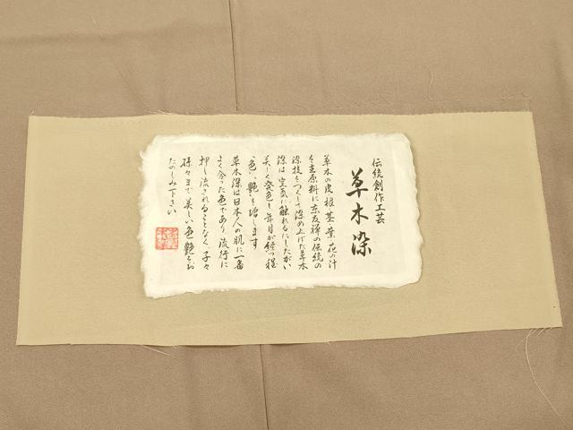 平和屋着物■江戸小紋 草木染 鮫小紋柄 反端付き 正絹 逸品 DABG1631ya